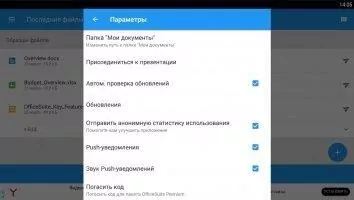 OfficeSuite Pro Скриншот 8