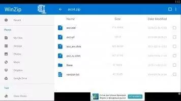 WinZip Скриншот 4