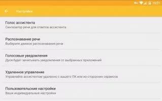 Ассистент Дуся Скриншот 10