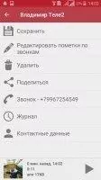 Call Recorder Скриншот 3