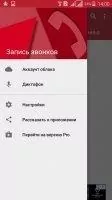 Call Recorder Скриншот 7