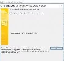 Word Viewer Скриншот 7
