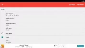 DVBeep Скриншот 3