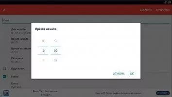 DVBeep Скриншот 4