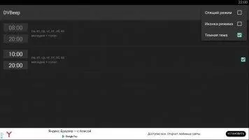 DVBeep Скриншот 8
