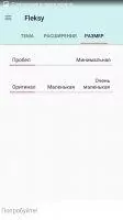 Fleksy Скриншот 9
