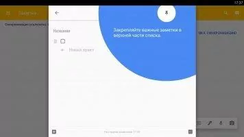 Google Keep Скриншот 2