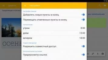 Google Keep Скриншот 7