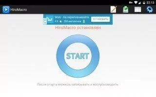 HiroMacro Auto-Touch Macro Скриншот 1