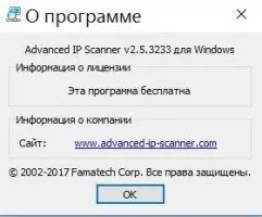 Advanced IP Scanner Скриншот 5