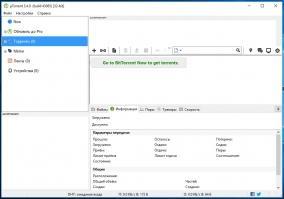 uTorrent Скриншот 1