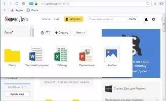 Яндекс.Диск Скриншот 2