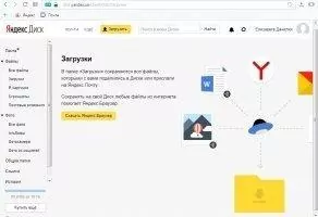 Яндекс.Диск Скриншот 4
