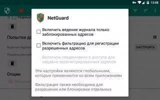 NetGuard Скриншот 4
