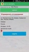Phone Tracker By Number Скриншот 4