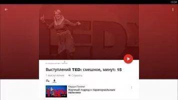 TED Скриншот 6