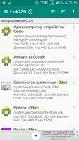 Link2SD Скриншот 10