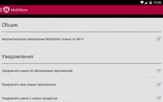 MultiStore Скриншот 6