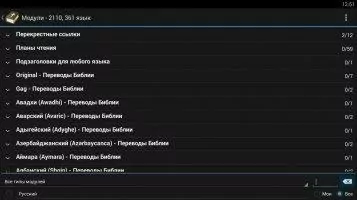 MyBible Скриншот 2