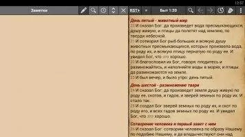 MyBible Скриншот 7