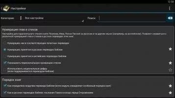 MyBible Скриншот 9