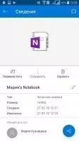 OneDrive Скриншот 5