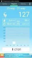 Pedometer Скриншот 6