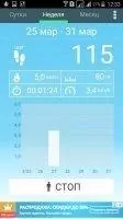 Pedometer Скриншот 7