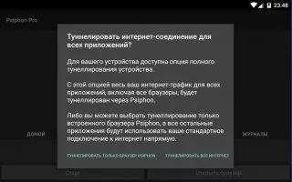 Psiphon Pro Скриншот 2