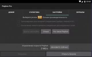 Psiphon Pro Скриншот 6