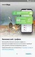 Samsung Max Скриншот 1