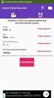 Secret Video Recorder Скриншот 3