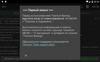 Titanium Backup Скриншот 2
