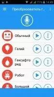Voice Changer Скриншот 2