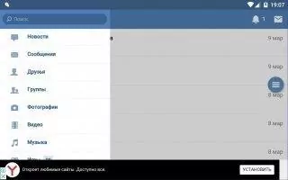 VPN Browser для ВКонтакте Скриншот 6