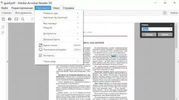 Adobe Acrobat Reader Скриншот 6