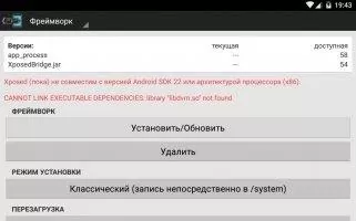 Xposed Installer Скриншот 2