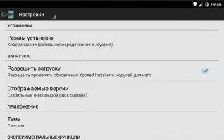 Xposed Installer Скриншот 7