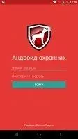 Anti Theft Android Watchdog Скриншот 1