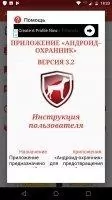 Anti Theft Android Watchdog Скриншот 6