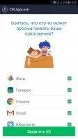 CM AppLock Скриншот 1