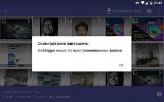 DiskDigger photo recovery Скриншот 3