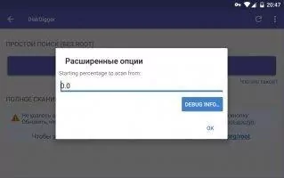 DiskDigger photo recovery Скриншот 6