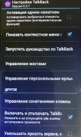 Google TalkBack Скриншот 1