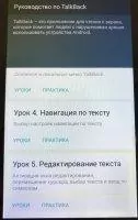 Google TalkBack Скриншот 5