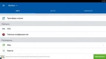 SofaScore Скриншот 3