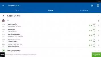 SofaScore Скриншот 5