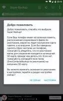 Super Backup &amp; Restore Скриншот 7