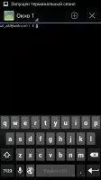 Terminal Emulator Скриншот 1