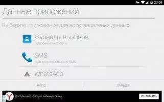 Undeleter - Восстанови Файлы Скриншот 1